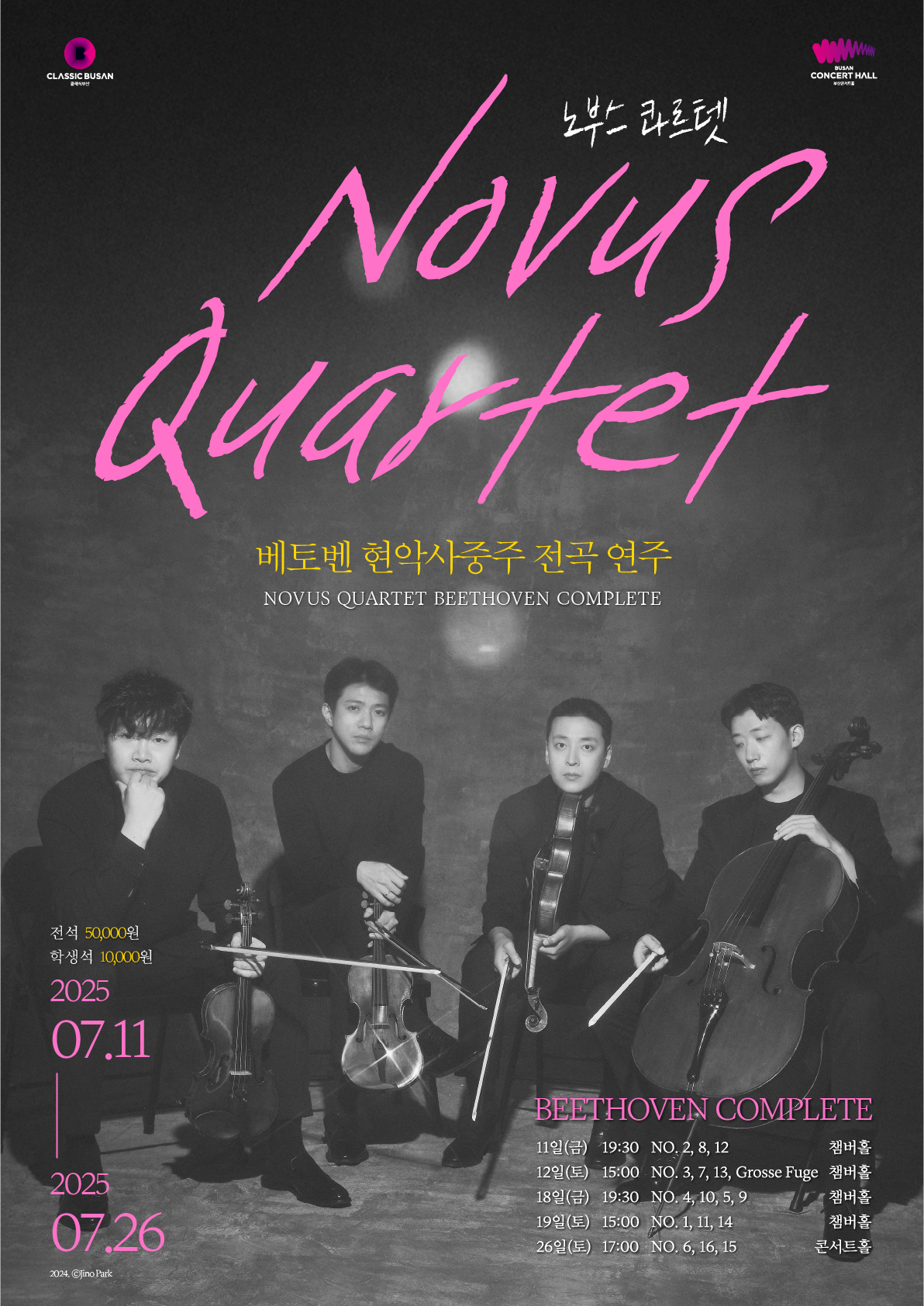 노부스콰르텟, 베토벤 현악사중주 전곡 연주 (챔버홀)
