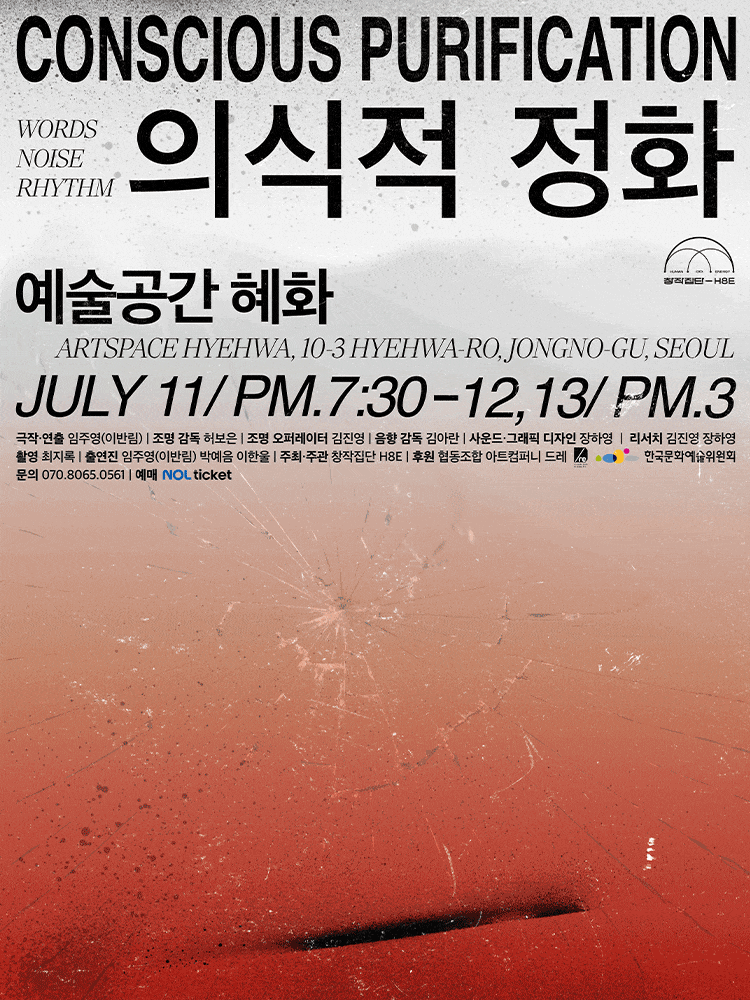 의식적 정화