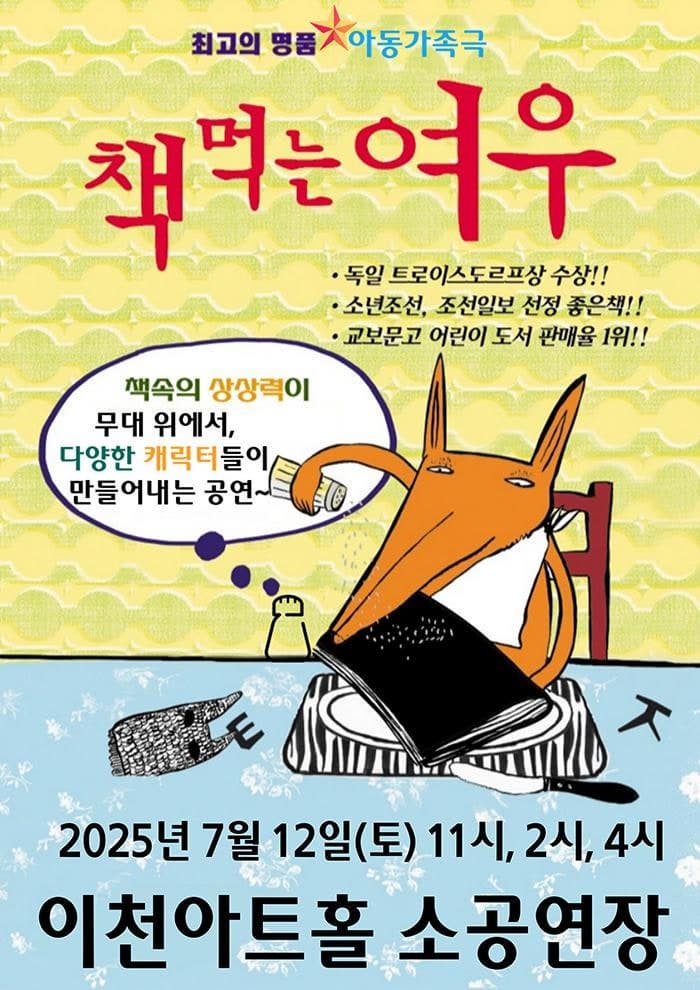 [이천] 책 먹는 여우