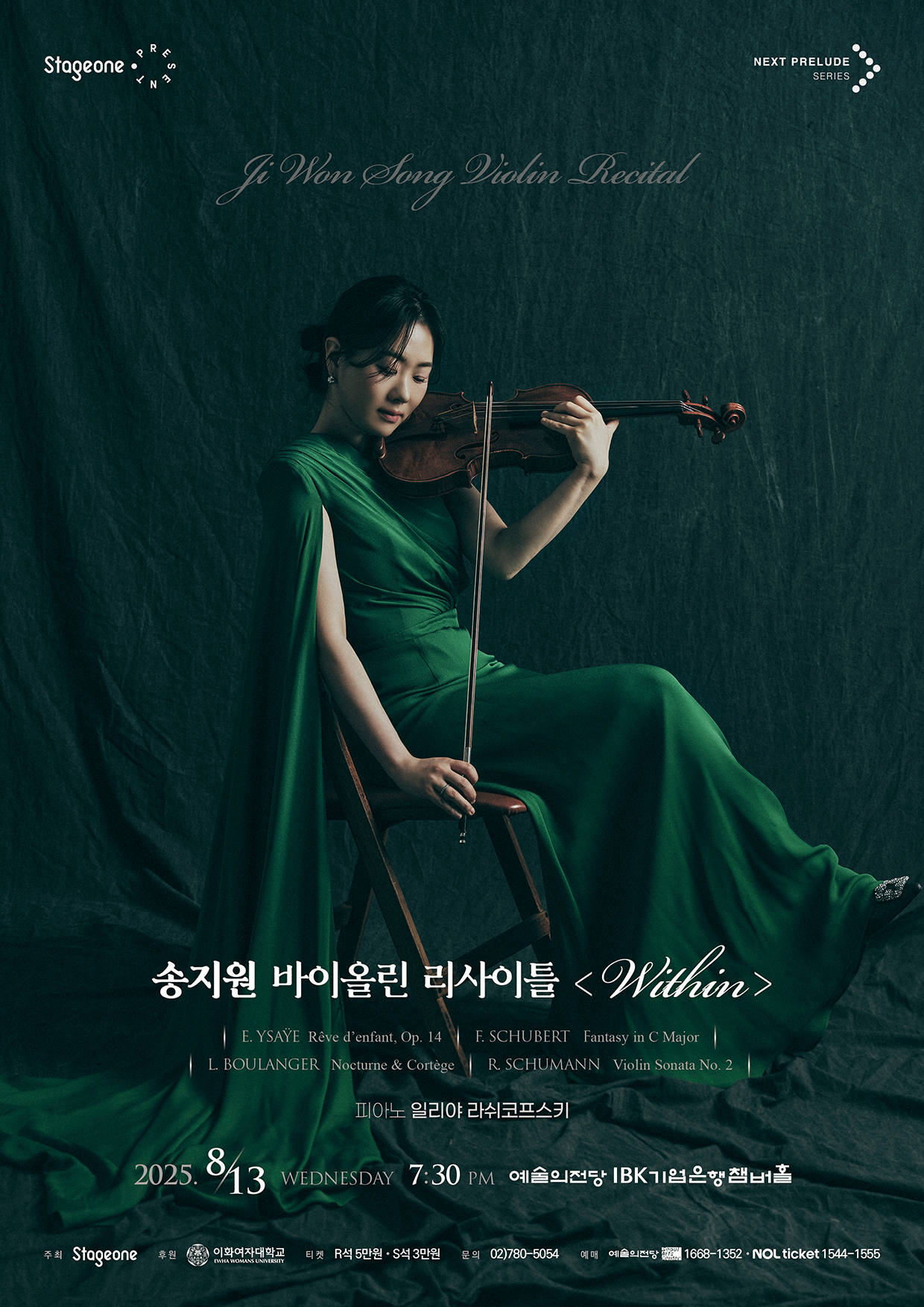 송지원 바이올린 리사이틀 <Within>