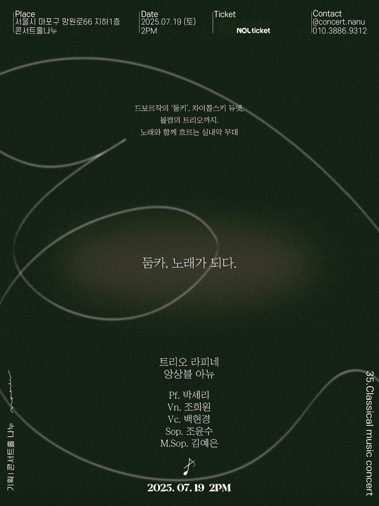 트리오 라피네 & 앙상블 아뉴의 클래식 공연: 둠카, 노래가 되다