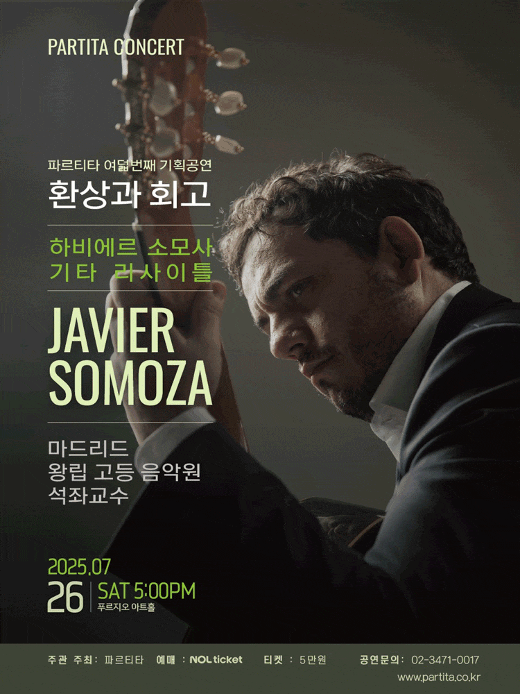 클래식기타리스트 하비에르 소모사 Javier Somoza 내한 공연