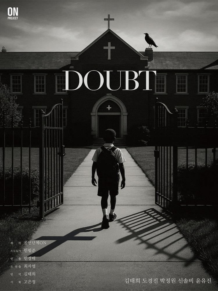 다우트 (DOUBT)