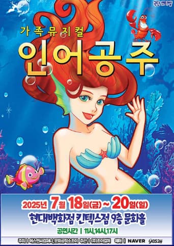 [고양] 인어공주