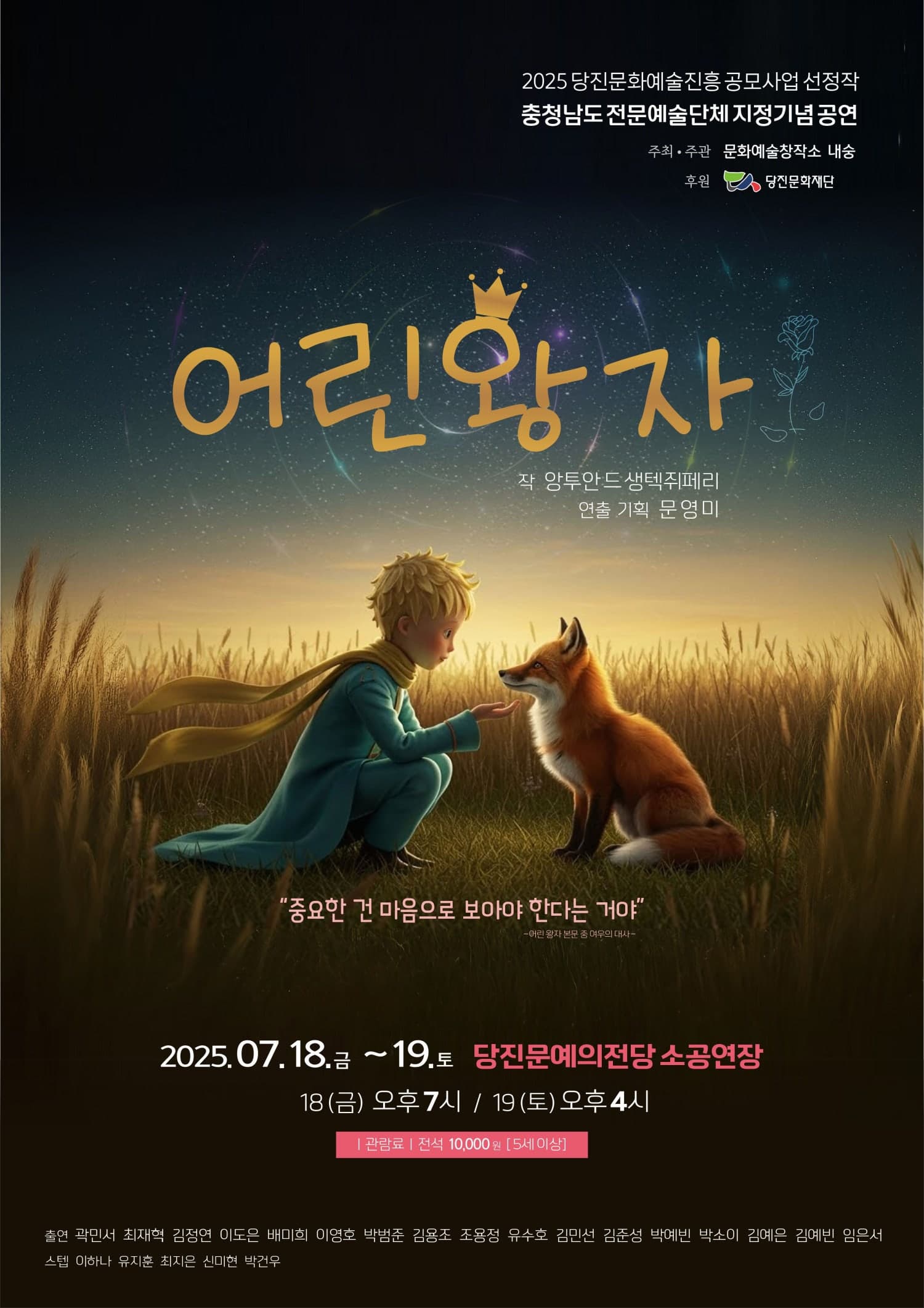 [당진] 어린왕자