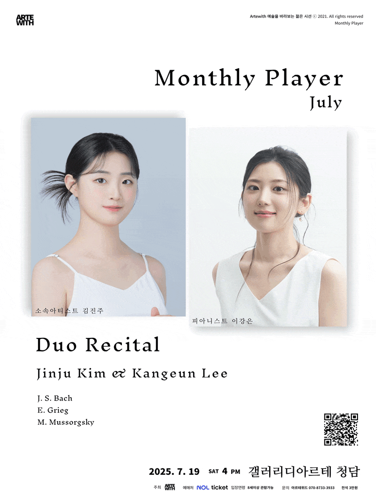 월간연주자, 듀오시리즈 김진주 & 이강은 (7월)