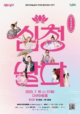 [남양주] 심청날다