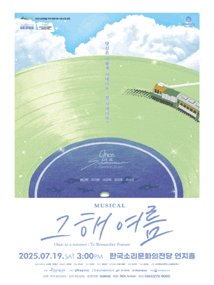 [전주] 그해 여름