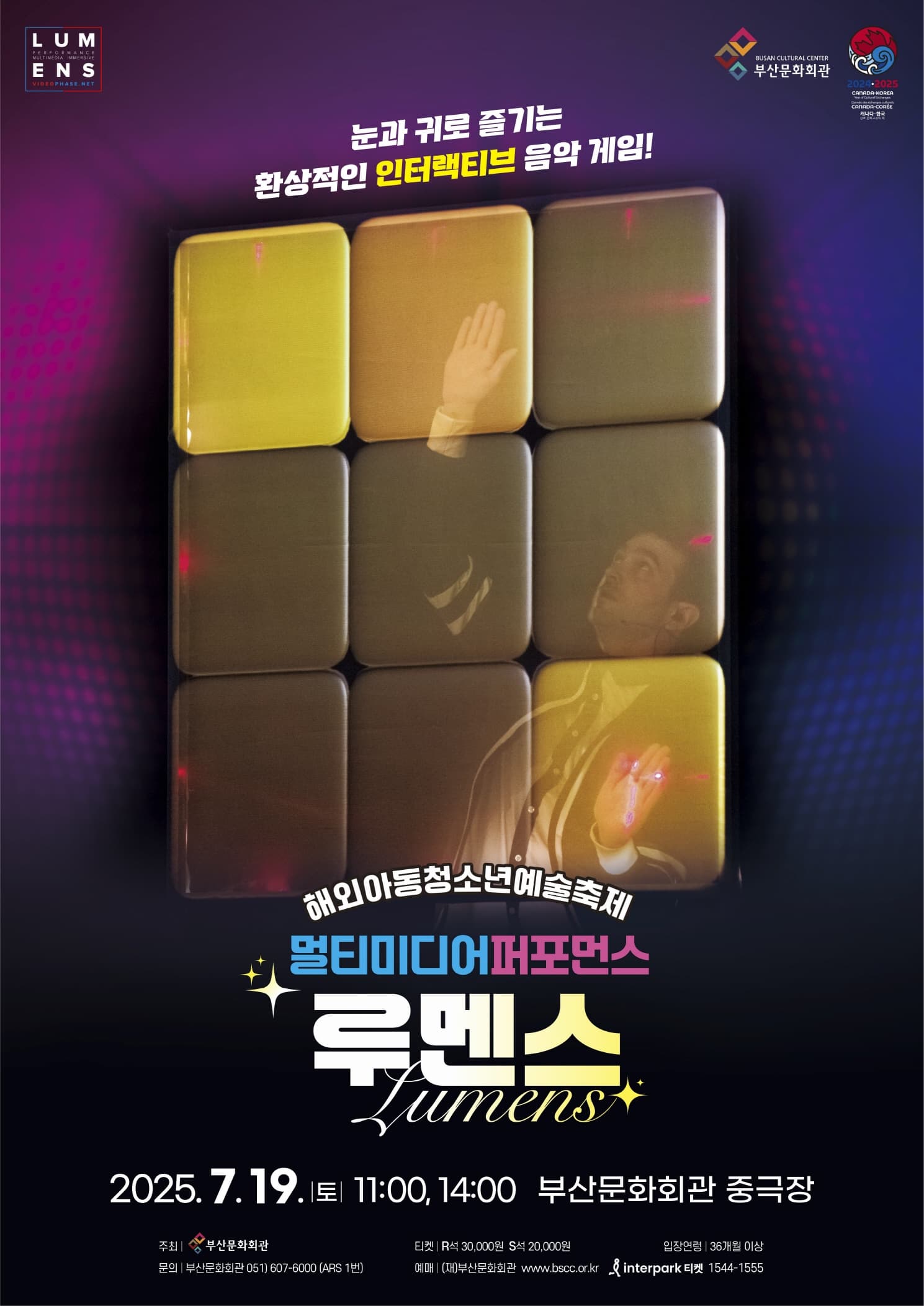 [부산] 해외아동청소년예술축제, 루멘스