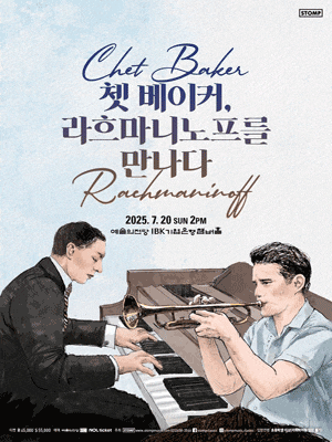 쳇 베이커, 라흐마니노프를 만나다