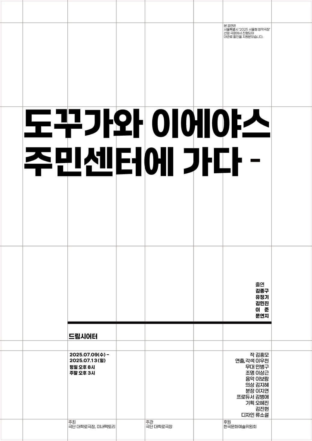 연극 ‘도꾸가와 이에야스 주민센터에 가다’