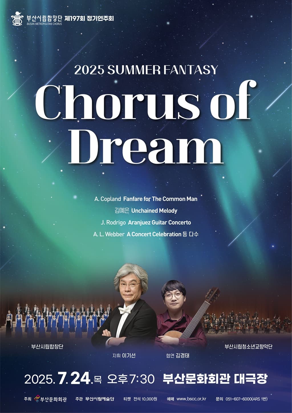 부산시립합창단, SUMMER FANTASY: Chorus of Dream
