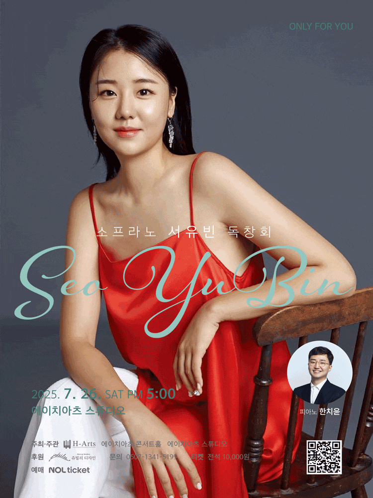 [대구] ONLY FOR YOU, 소프라노 서유빈 독창회