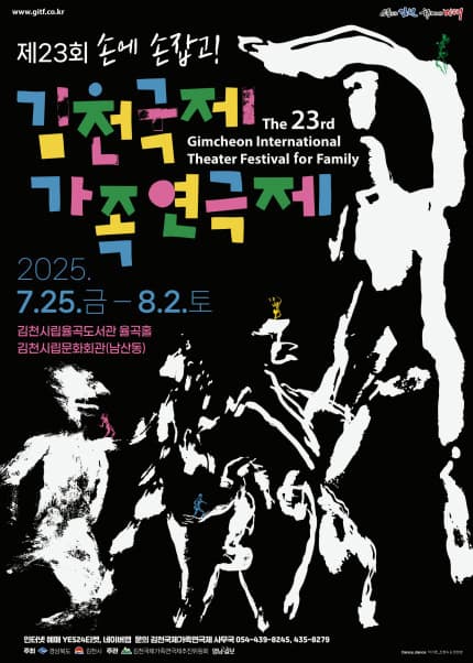 제23회 김천국제가족연극제, 어둑시니