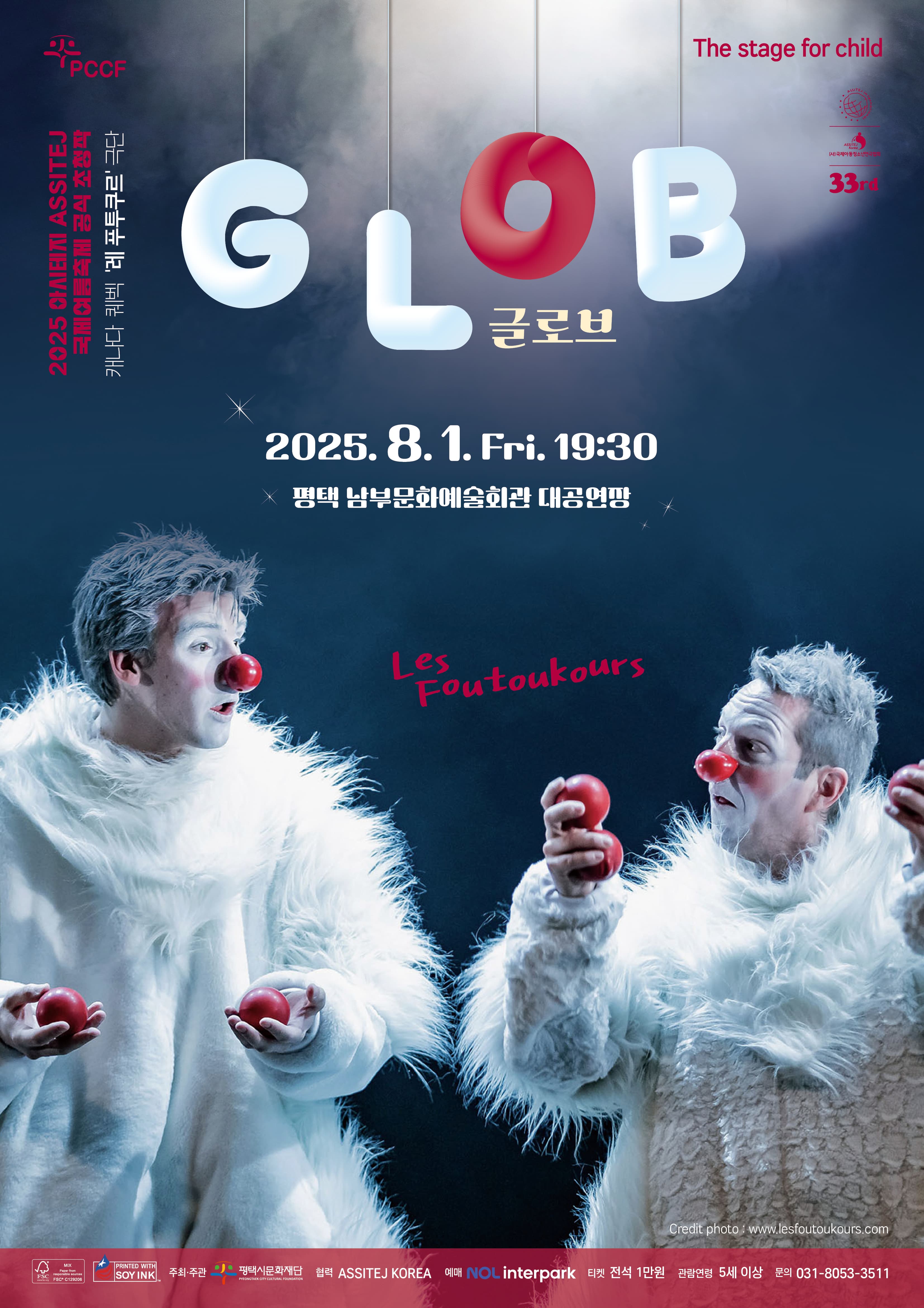 2025 아시테지 해외 초청 어린이 공연 Les Foutoukours <글로브(Glob)>