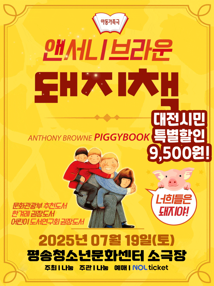 [대전] 돼지책