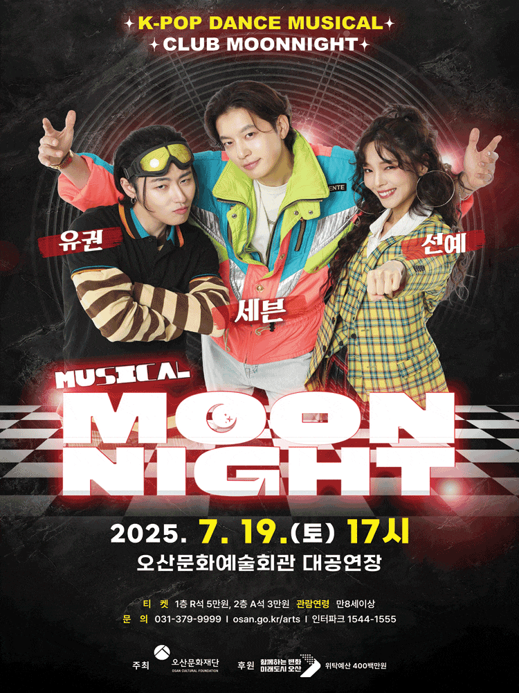 [오산] 문나이트