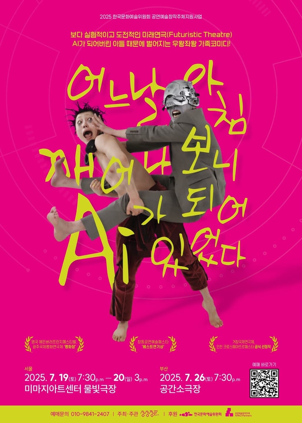 [서울] 어느날 아침 깨어나보니 AI가 되어 있었다