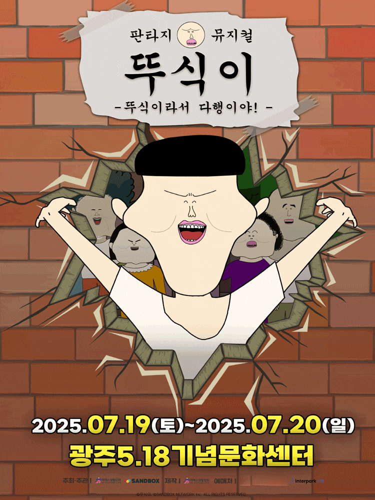 [광주] 뚜식이: 뚜식이라서 다행이야!