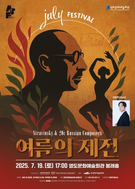 [부산] 줄라이 페스티벌, 여름의 제전: 최형록
