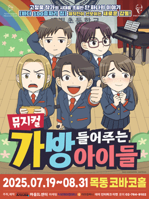 [서울] 가방 들어주는 아이들