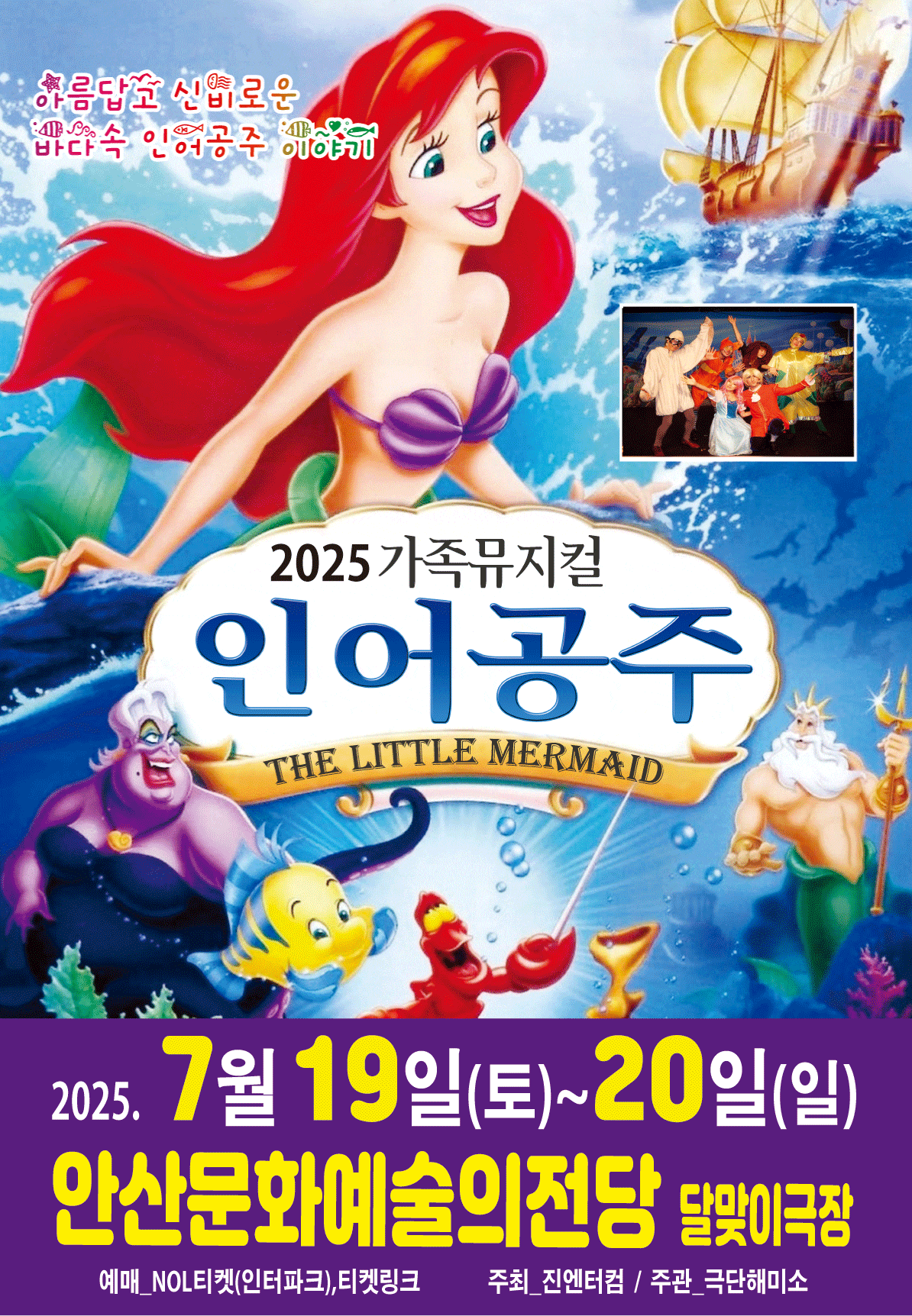 [안산] 인어공주
