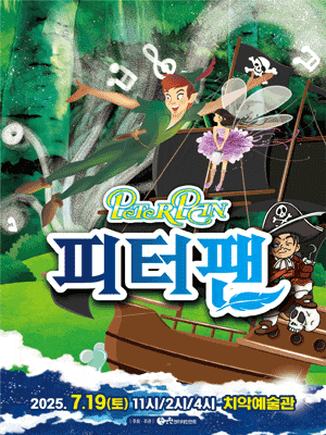 [원주] 피터팬