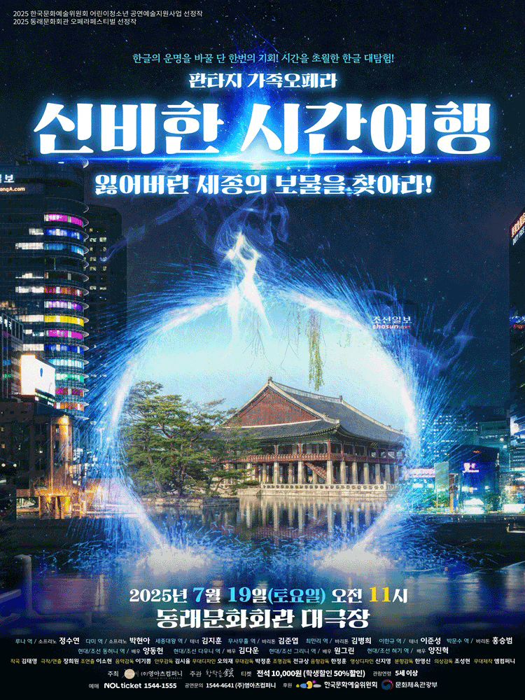 [부산 동래] 신비한 시간여행: 잃어버린 세종의 보물을 찾아라!
