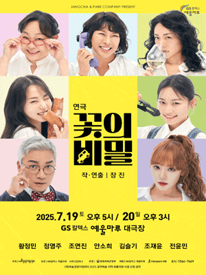 [여수] 꽃의 비밀