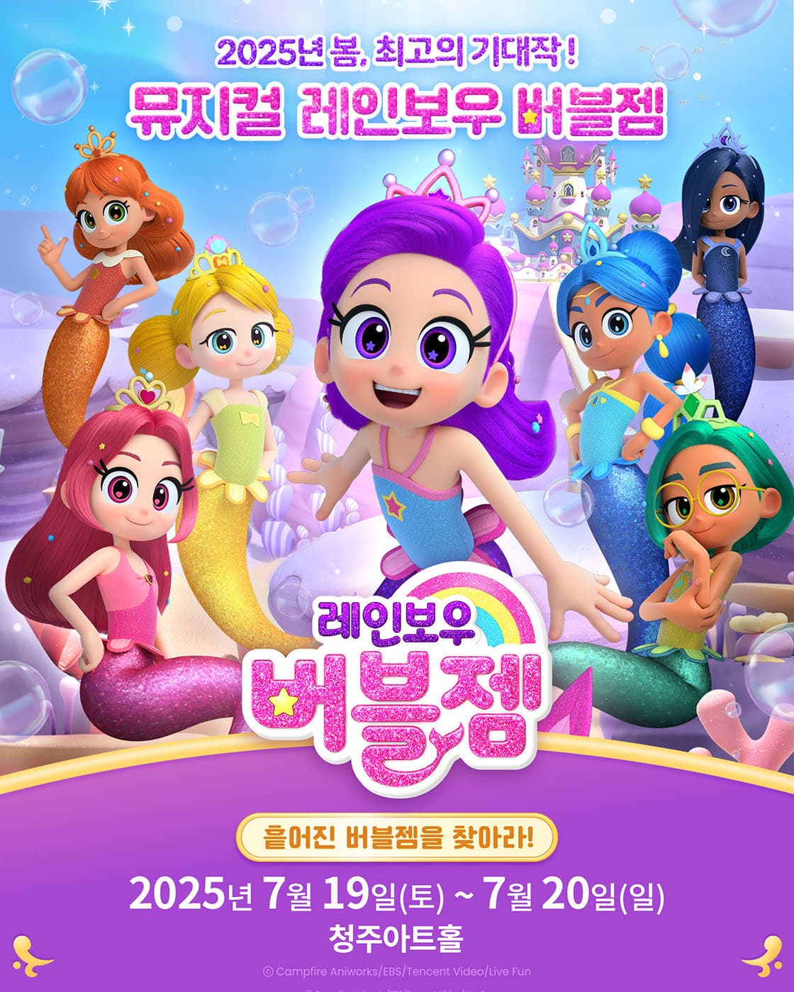 [청주] 레인보우 버블젬: 흩어진 버블젬을 찾아라!