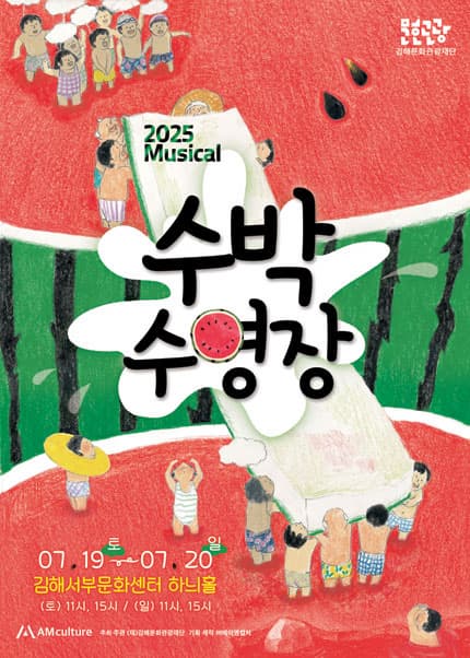 [김해] 수박수영장