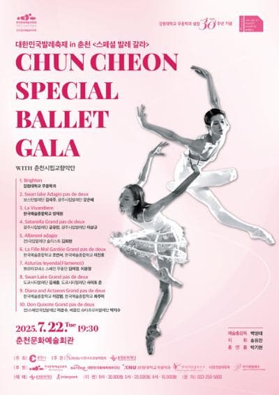 대한민국발레축제 in 춘천, 스페셜 발레 갈라
