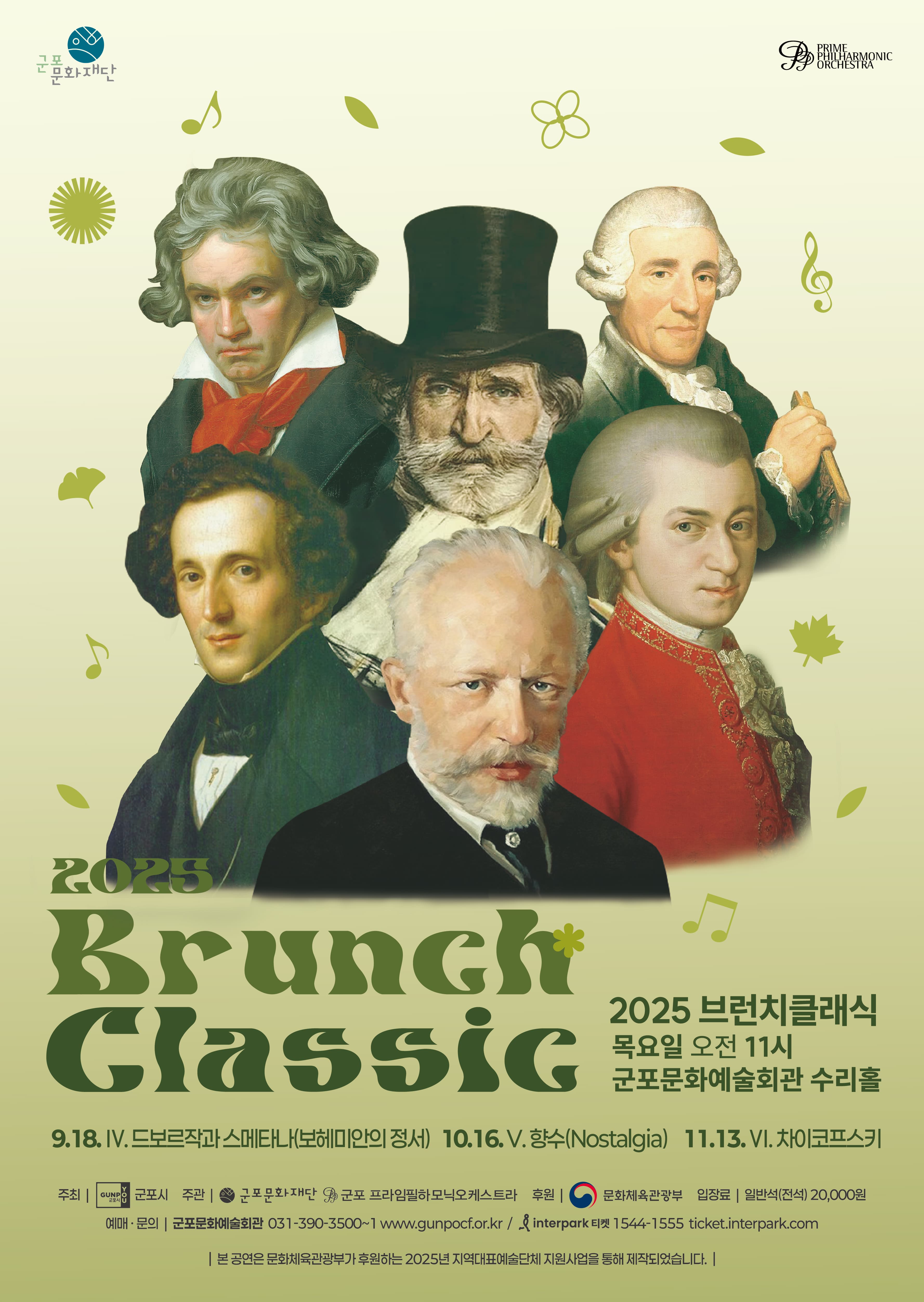 2025 브런치 클래식 Ⅳ. 드보르작과 스메타나(보헤미안의 정서)