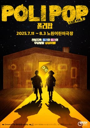 [서울 노원] 폴리팝(두들팝 ver.2)