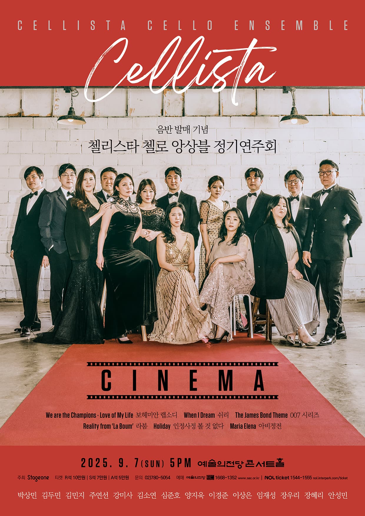 첼리스타 첼로 앙상블 정기연주회 : CINEMA