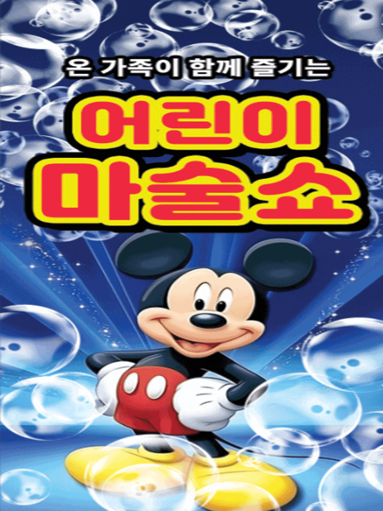 [기타][충주] 어린이 마술쇼