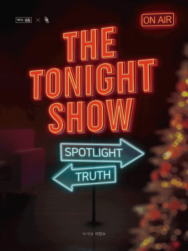 더 투나잇 쇼 (The tonight show)