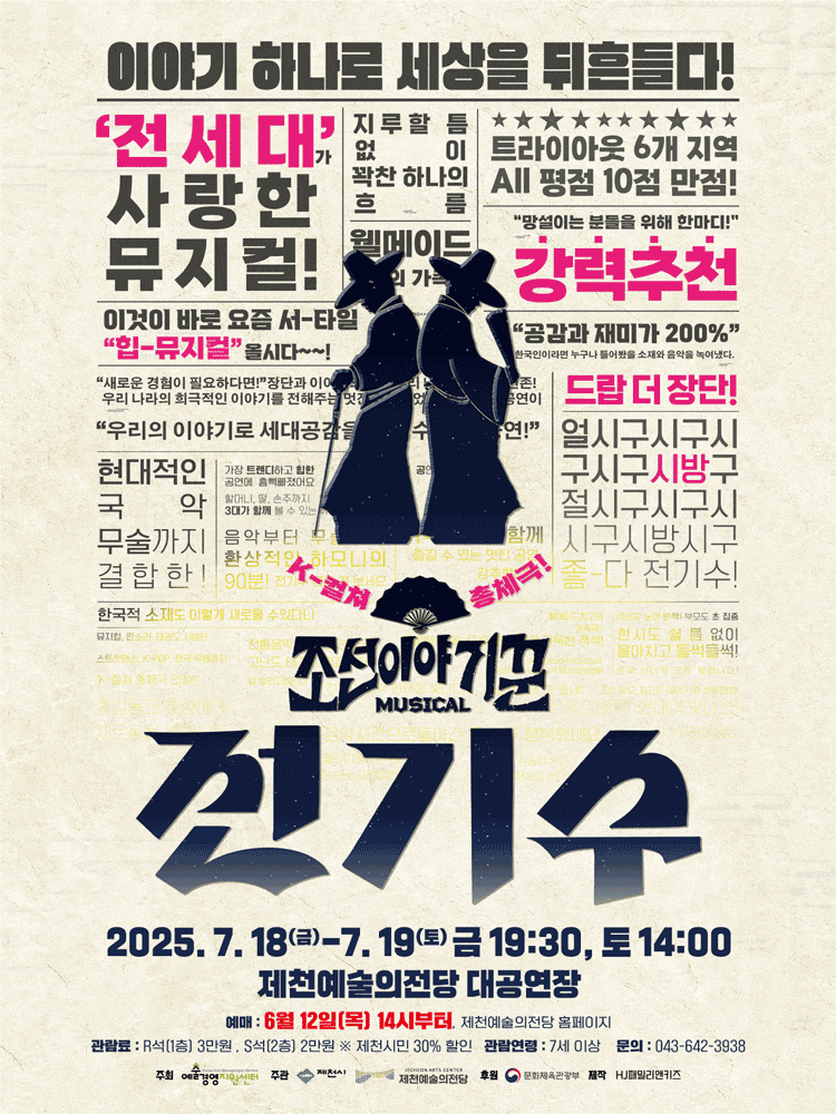 [제천] 조선이야기꾼 전기수