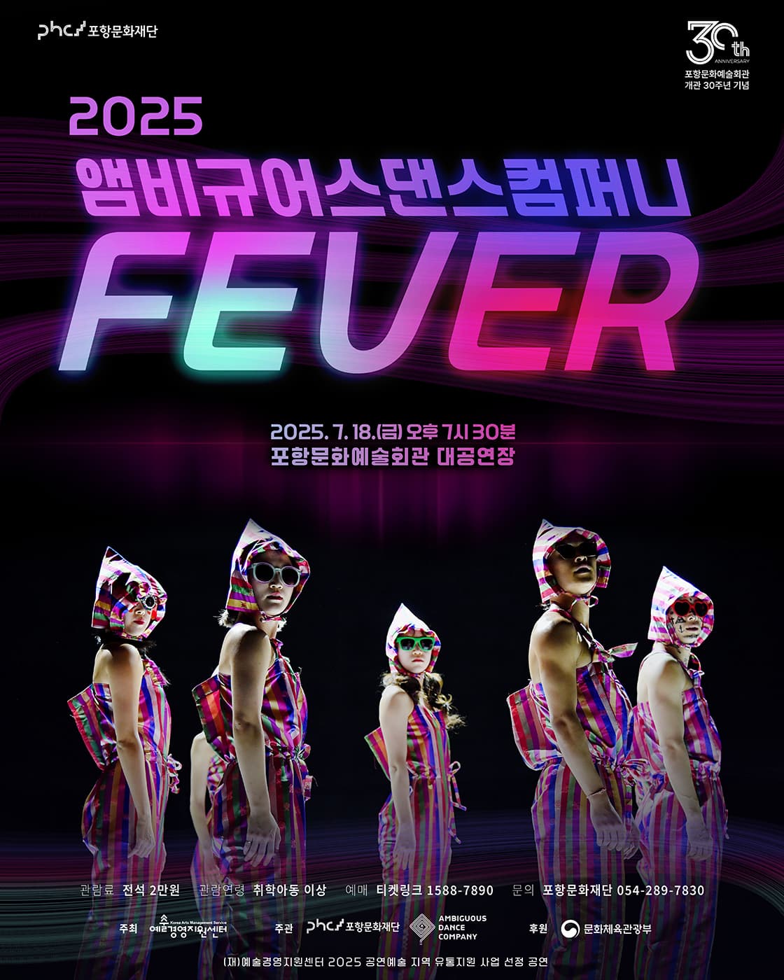 [포항] 앰비규어스댄스컴퍼니, 피버 (FEVER)