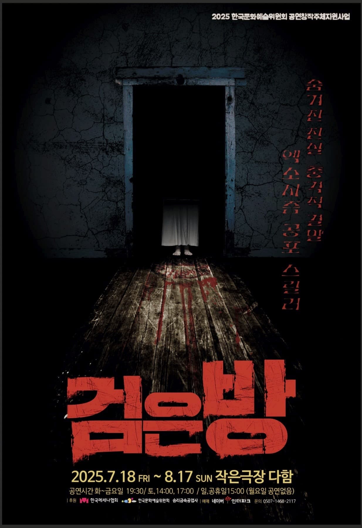 [대전] 검은방