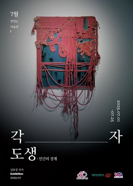 각자도생 : 인간의 경계