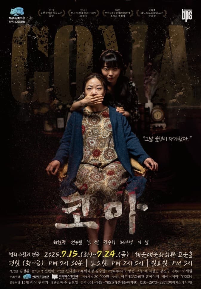 [부산] 범죄스릴러 연극 <코마>