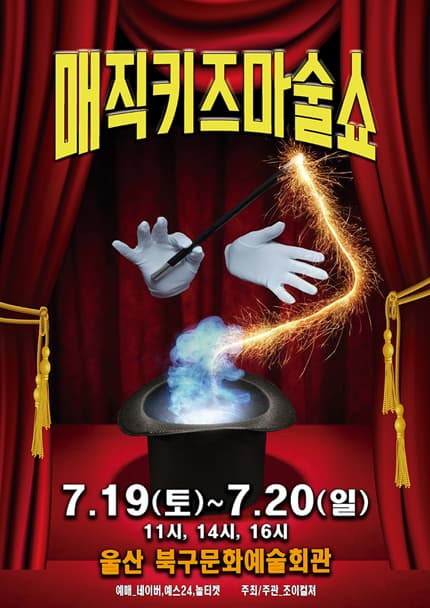 [울산] 매직키즈마술쇼
