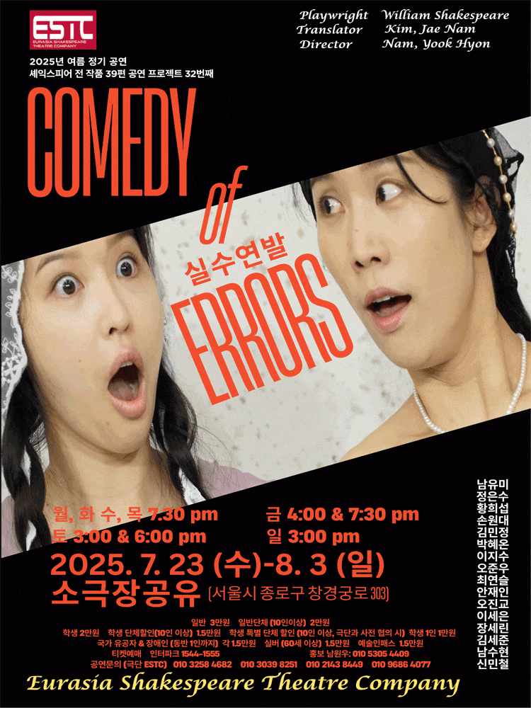 실수연발 (THE COMEDY OF ERRORS)