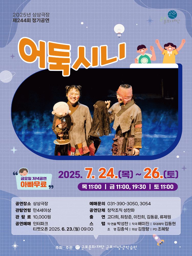 [군포] 어둑시니