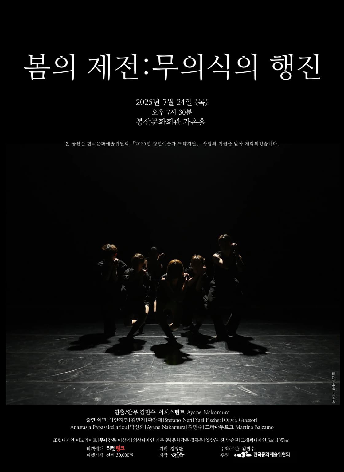 [대구] 봄의 제전: 무의식의 행진