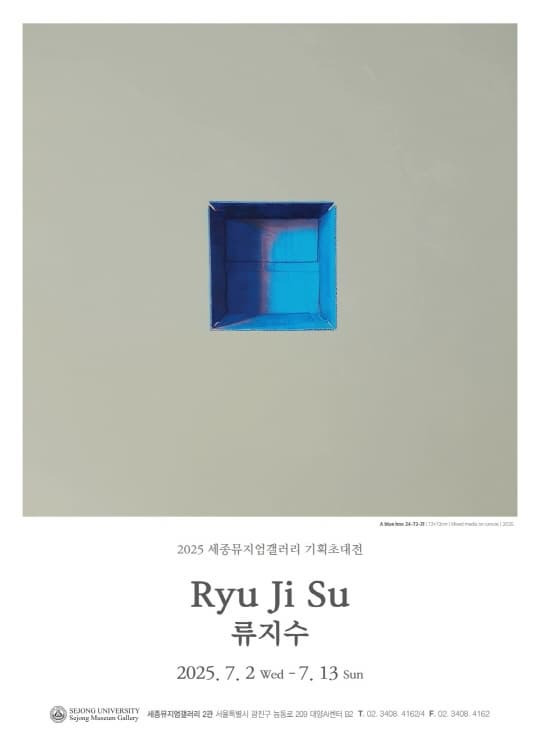 [세종뮤지엄갤러리 기획초대전] 반복과 비움, 몰입의 회화 - 류지수