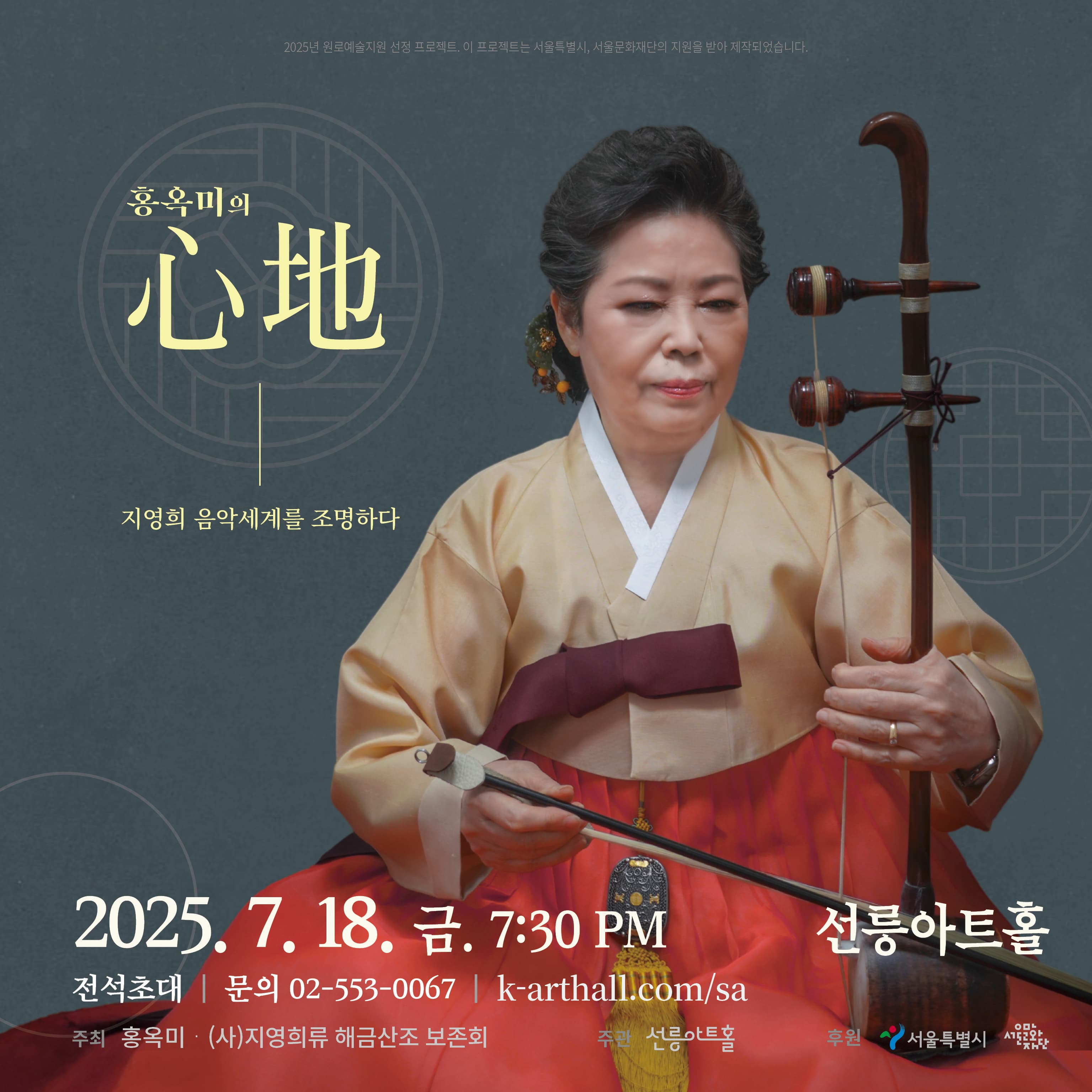 [국악]'홍옥미의 心地 - 지영희 음악세계를 조명하다'