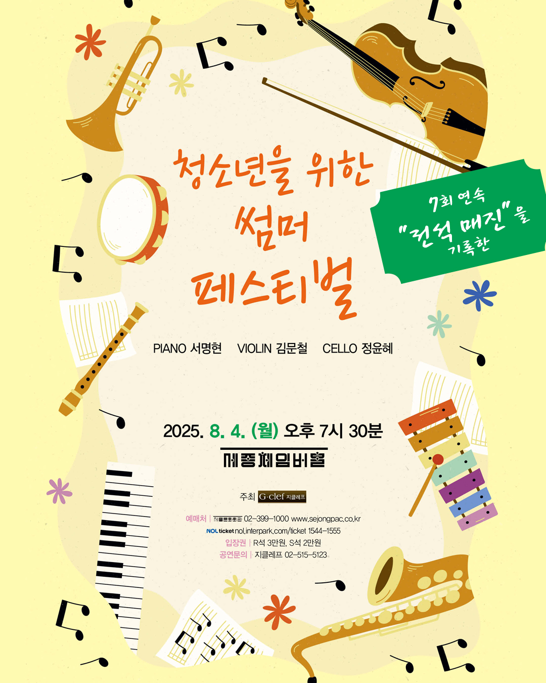 (8.4) 청소년을 위한 썸머 페스티벌