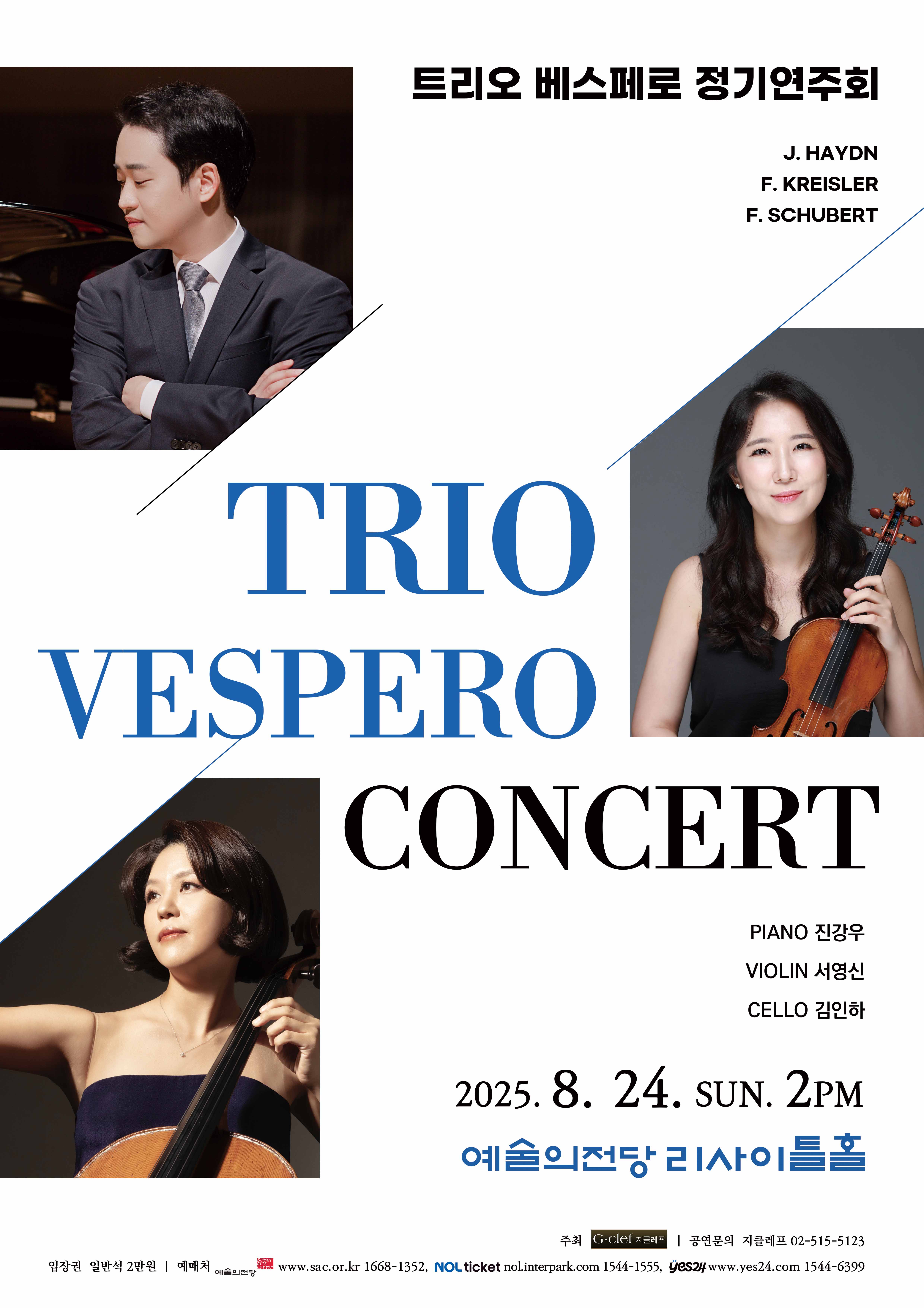 (8.24) 트리오 베스페로 정기연주회